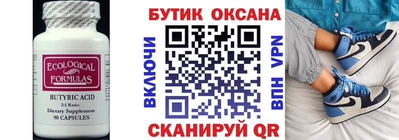 Купить где  Дивногорск  БУТИРАТ бутандиол 